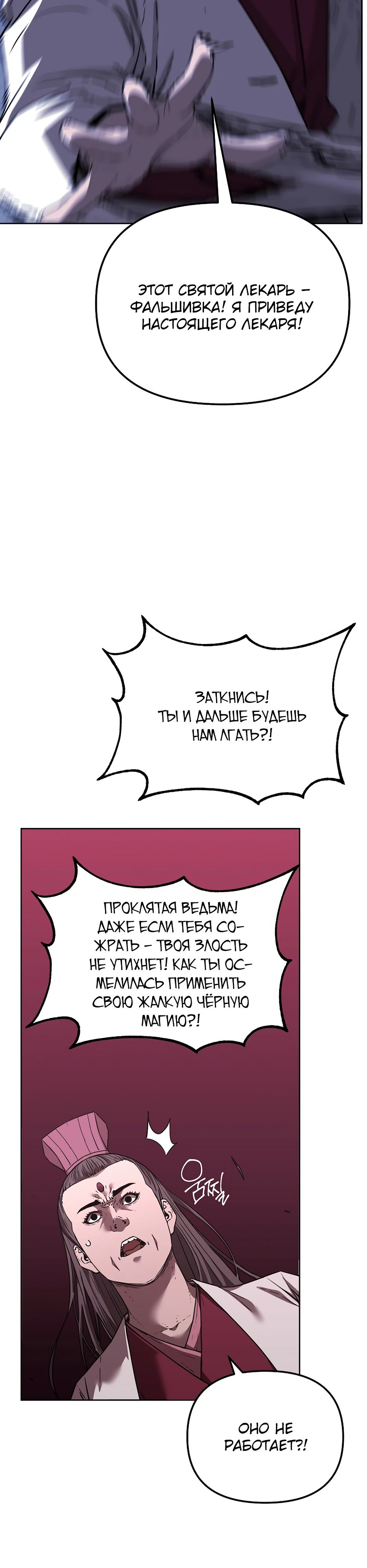 Манга Реинкарнация ранкера-некроманта в муриме - Глава 171 Страница 16