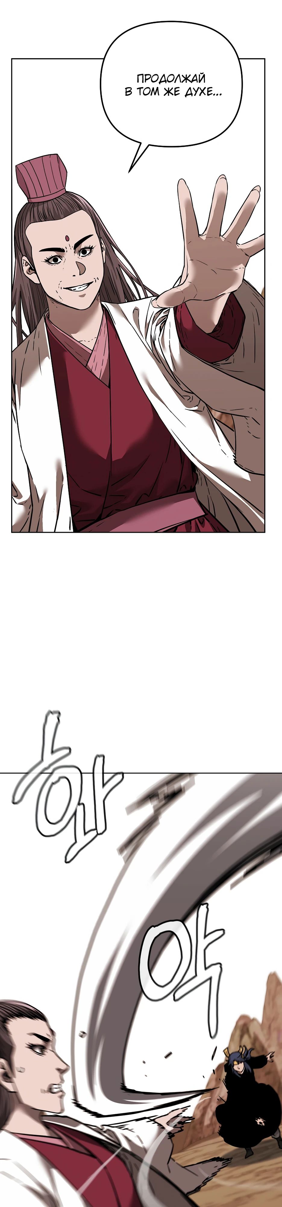 Манга Реинкарнация ранкера-некроманта в муриме - Глава 171 Страница 35
