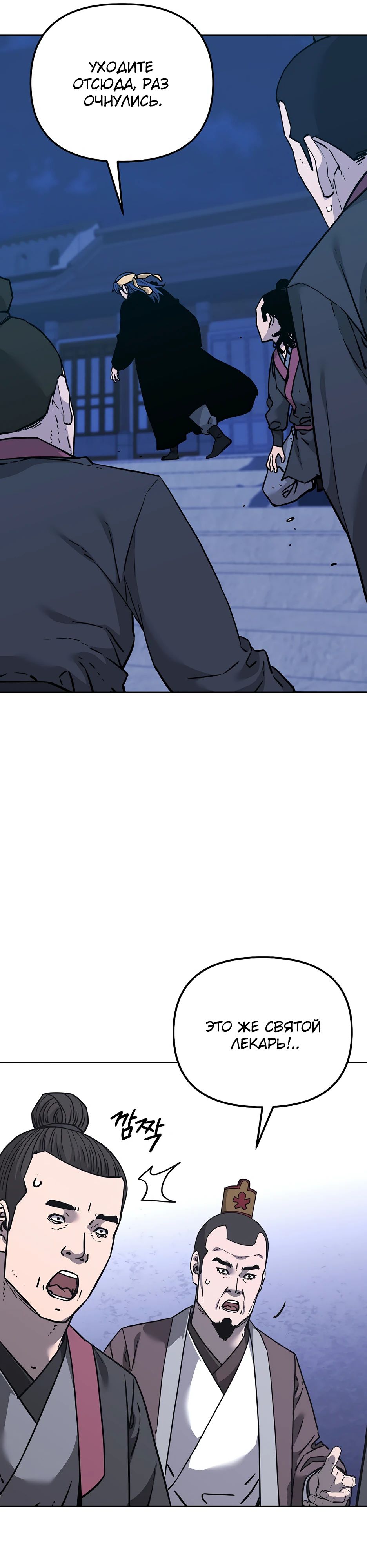 Манга Реинкарнация ранкера-некроманта в муриме - Глава 171 Страница 13