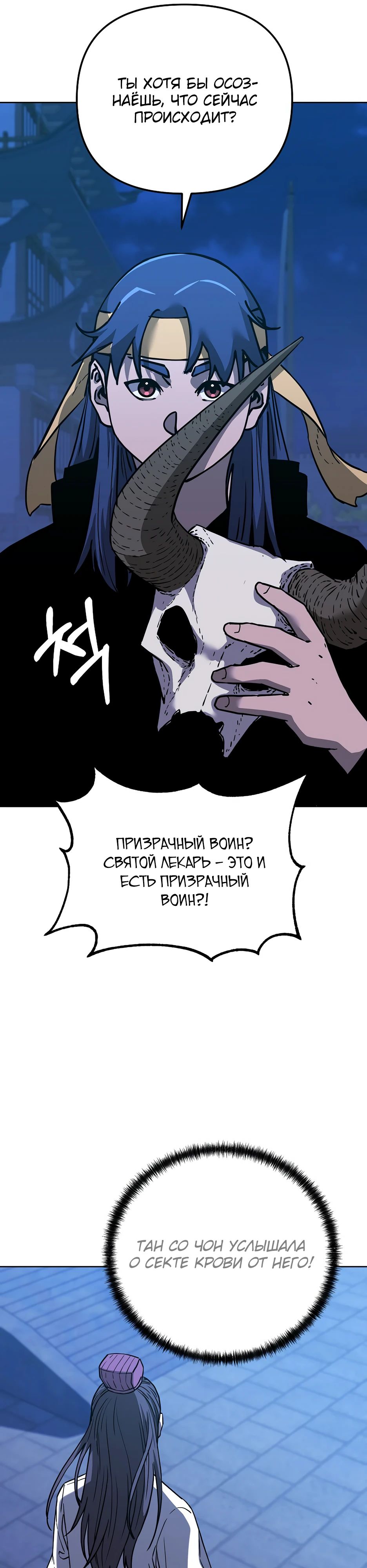 Манга Реинкарнация ранкера-некроманта в муриме - Глава 171 Страница 19