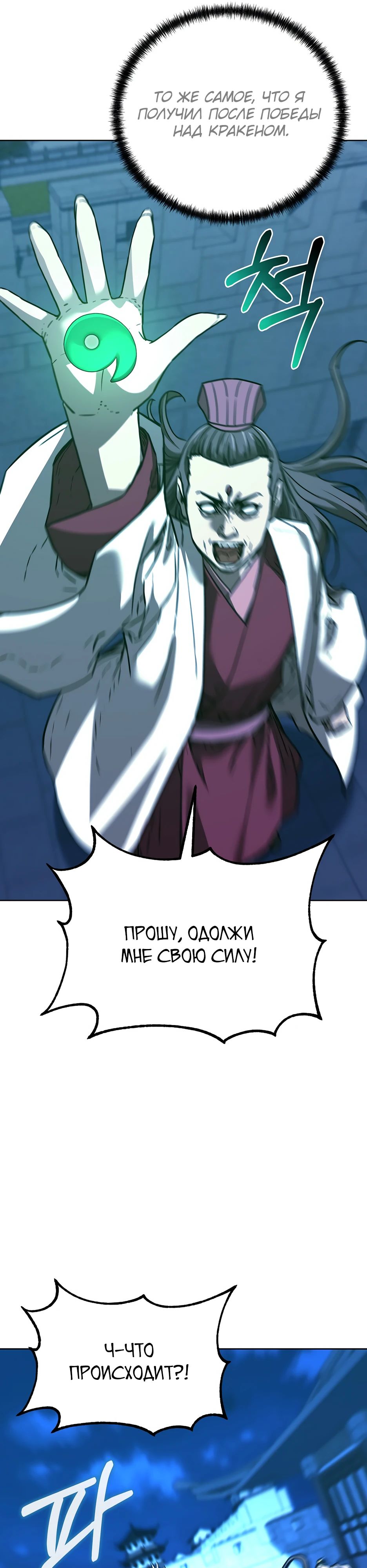 Манга Реинкарнация ранкера-некроманта в муриме - Глава 171 Страница 31