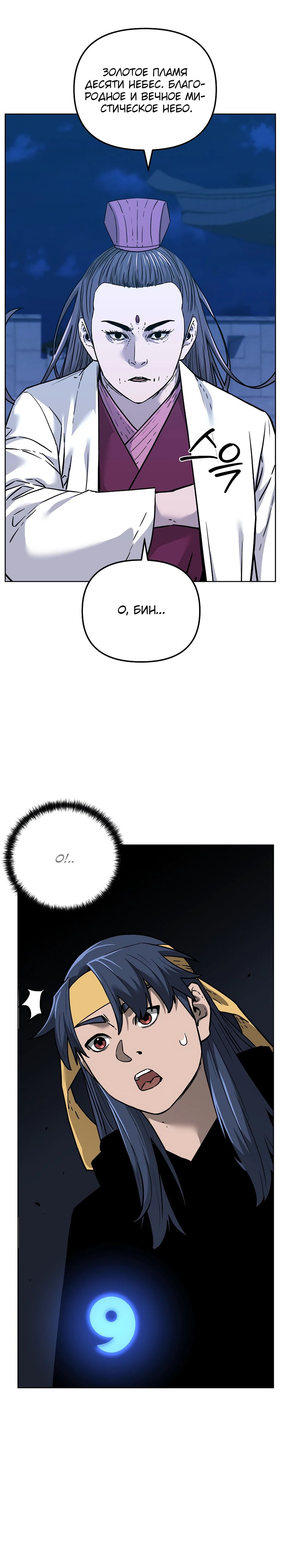 Манга Реинкарнация ранкера-некроманта в муриме - Глава 171 Страница 30