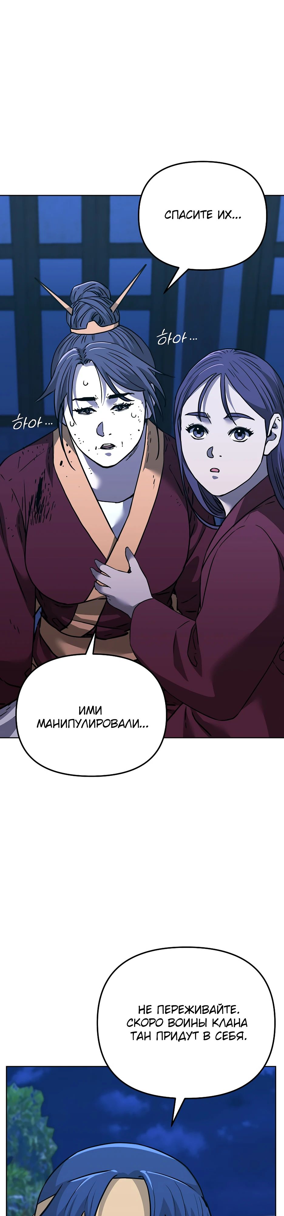 Манга Реинкарнация ранкера-некроманта в муриме - Глава 171 Страница 5