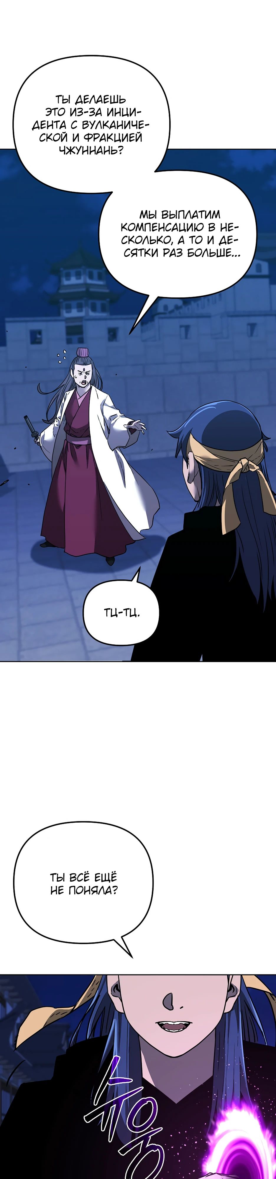 Манга Реинкарнация ранкера-некроманта в муриме - Глава 171 Страница 17