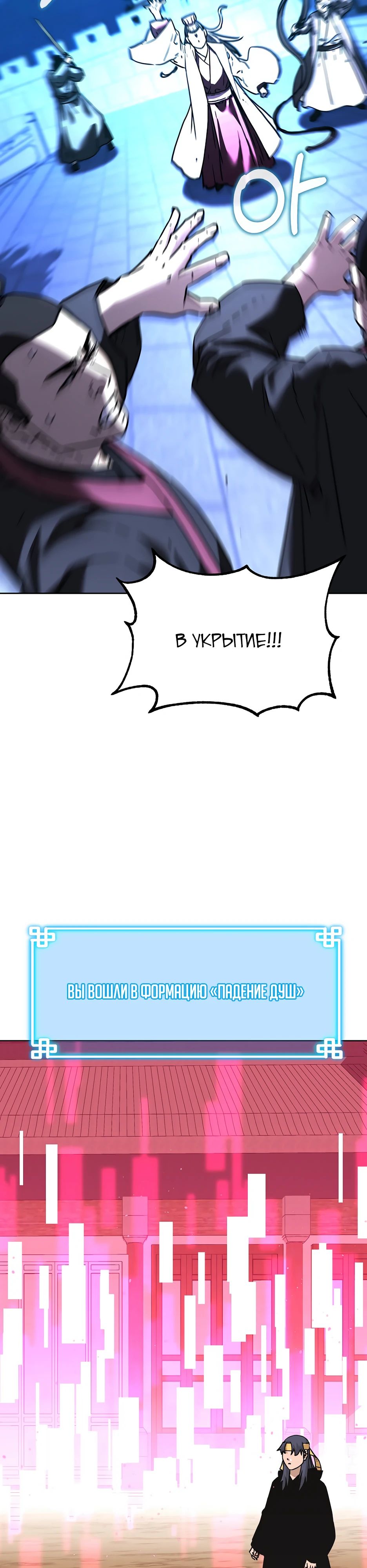 Манга Реинкарнация ранкера-некроманта в муриме - Глава 171 Страница 32