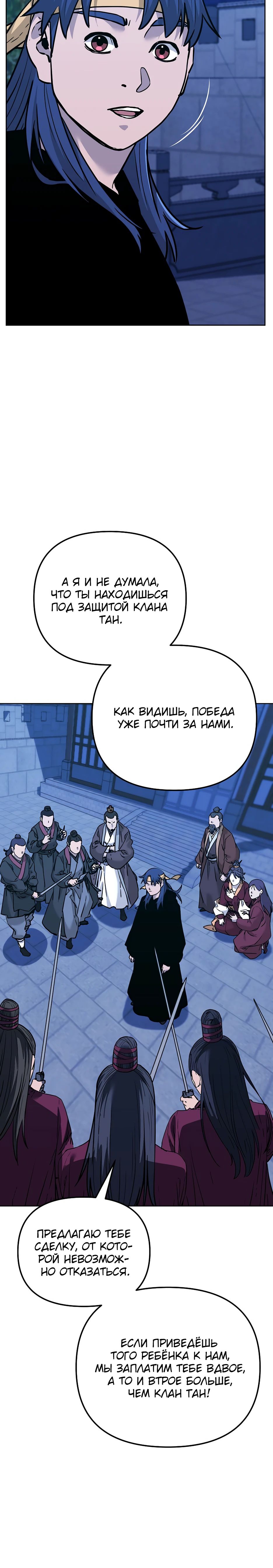 Манга Реинкарнация ранкера-некроманта в муриме - Глава 171 Страница 6