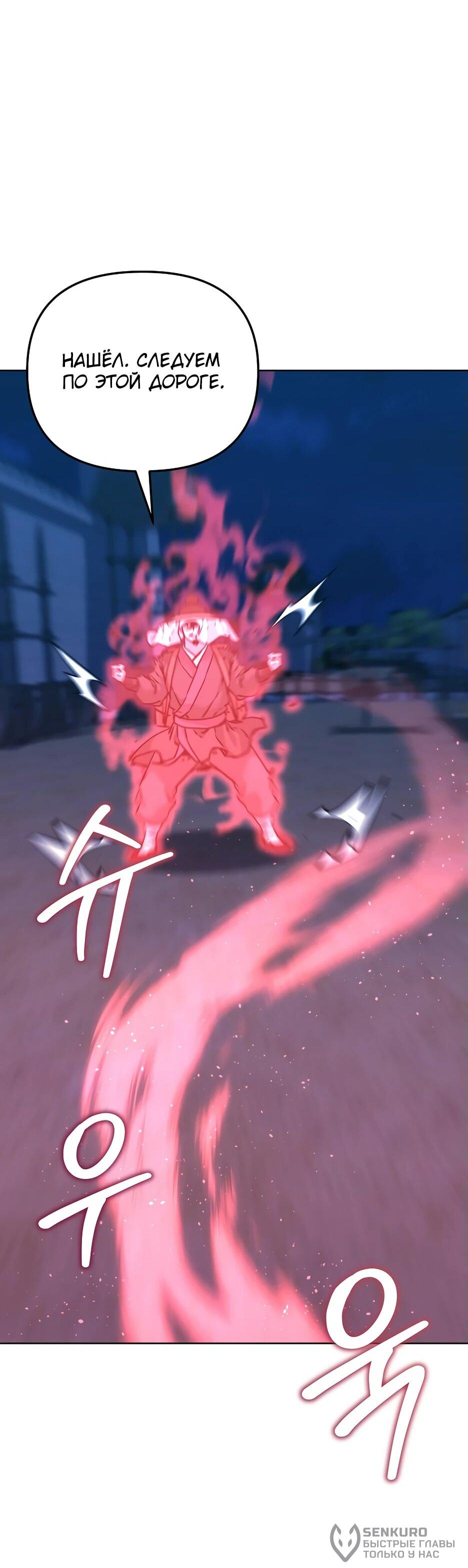 Манга Реинкарнация ранкера-некроманта в муриме - Глава 172 Страница 34