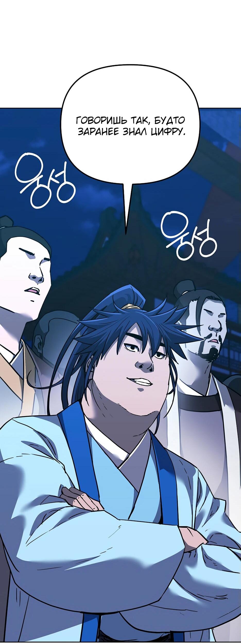 Манга Реинкарнация ранкера-некроманта в муриме - Глава 172 Страница 59