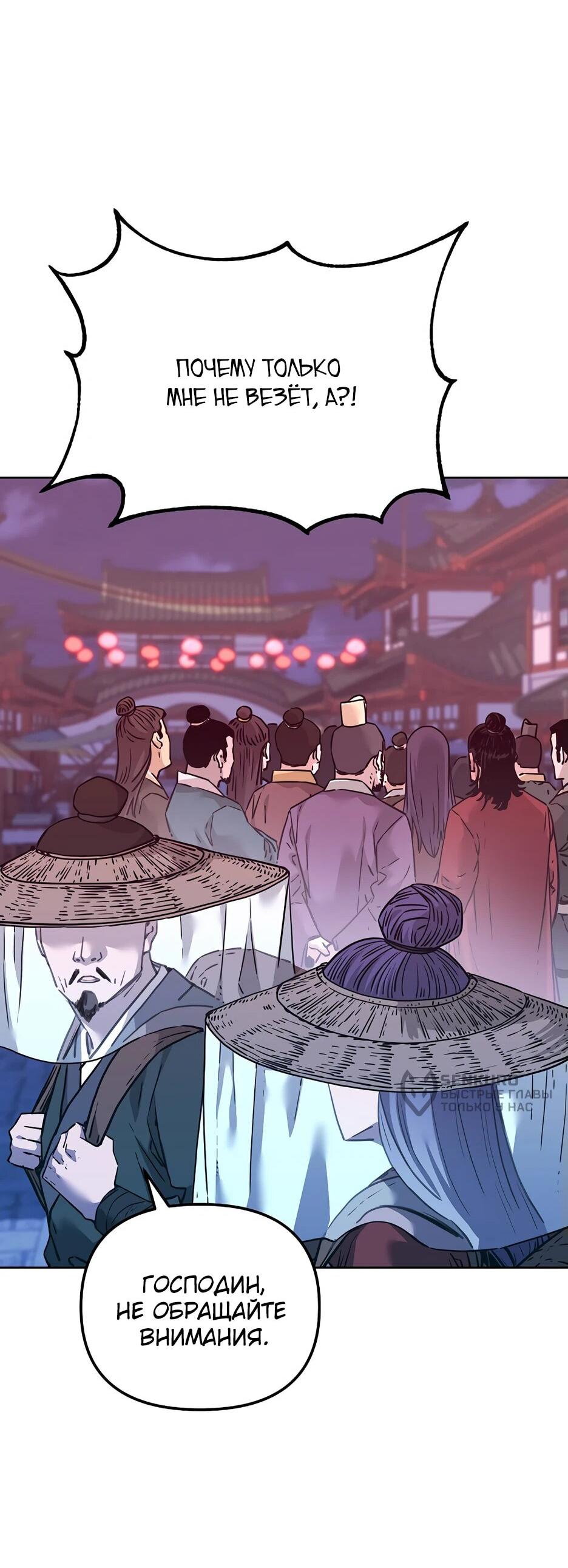 Манга Реинкарнация ранкера-некроманта в муриме - Глава 172 Страница 42