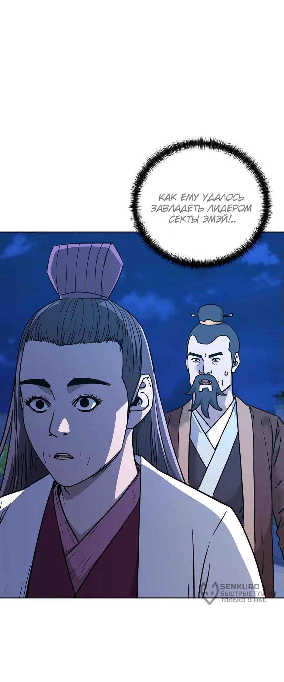 Манга Реинкарнация ранкера-некроманта в муриме - Глава 172 Страница 14