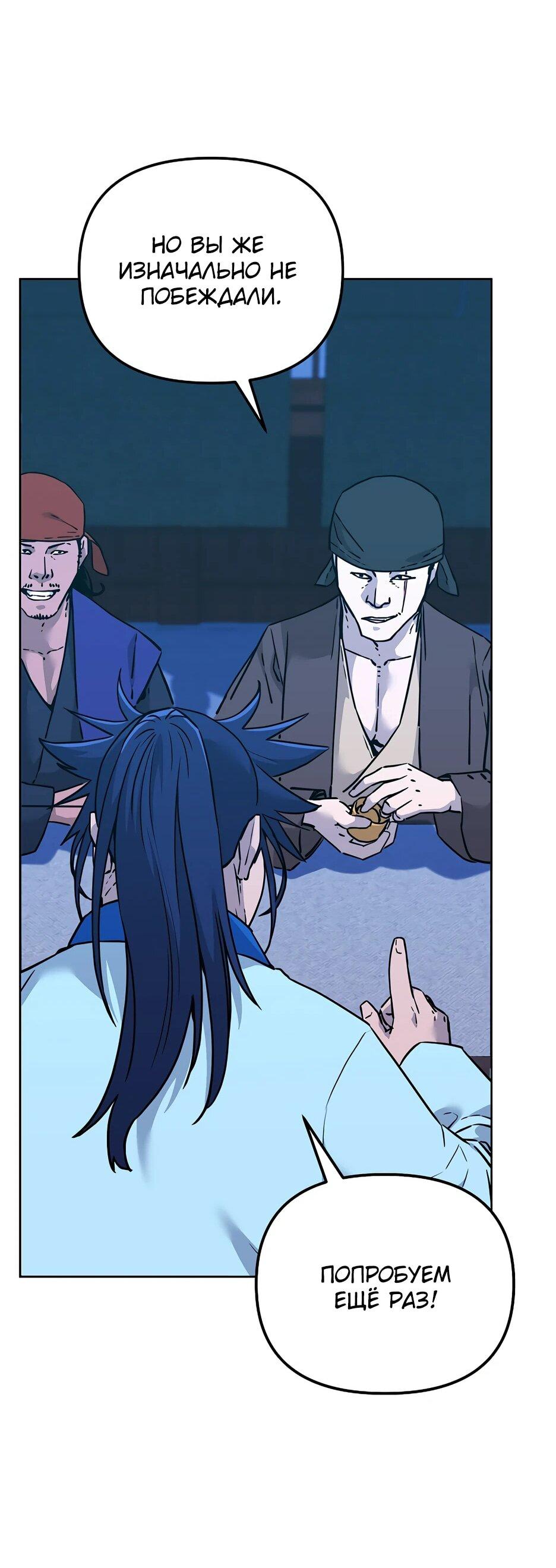 Манга Реинкарнация ранкера-некроманта в муриме - Глава 172 Страница 44