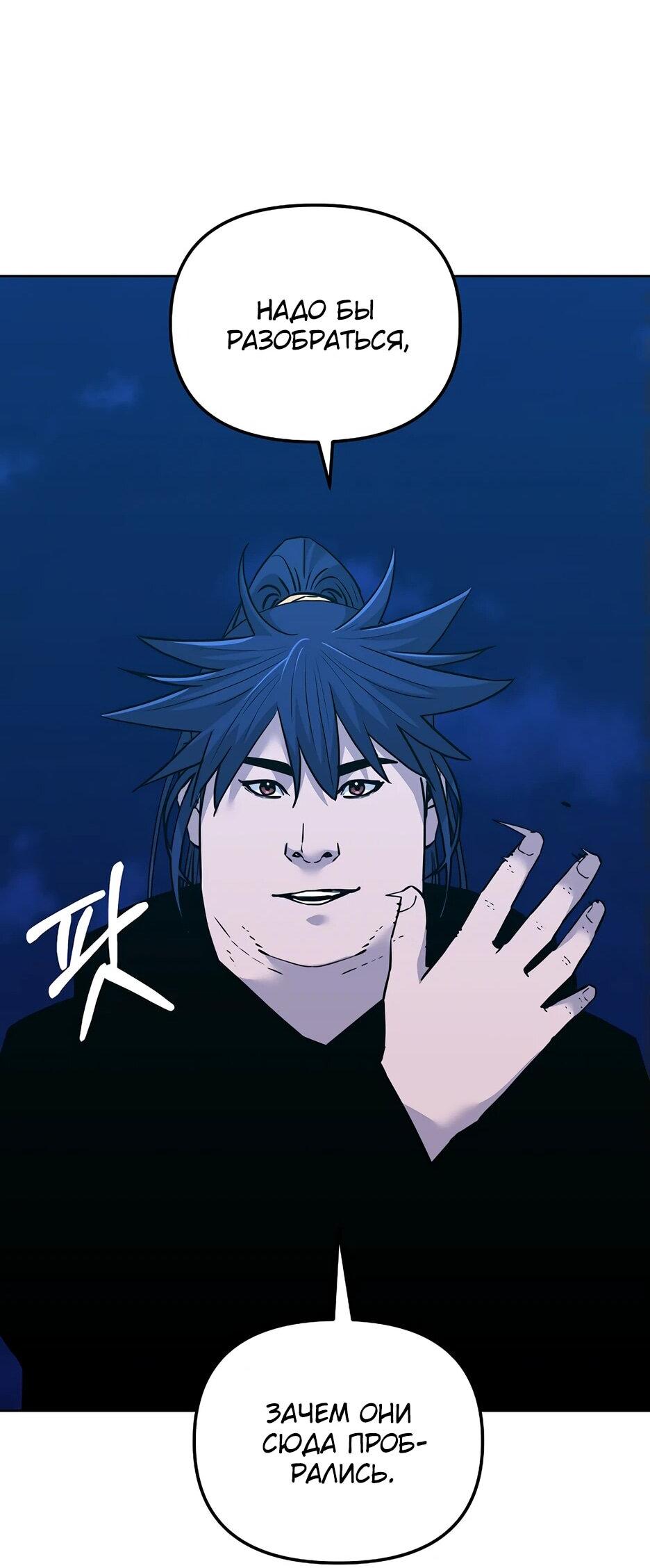 Манга Реинкарнация ранкера-некроманта в муриме - Глава 172 Страница 37