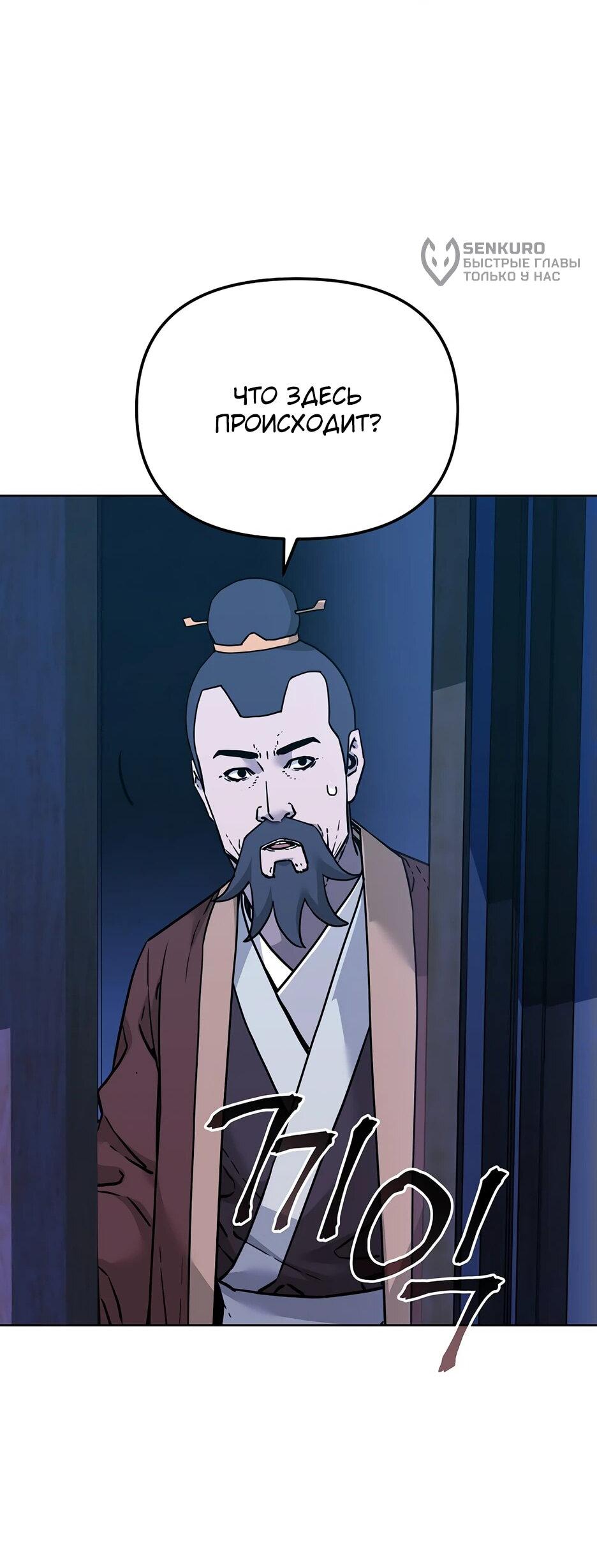 Манга Реинкарнация ранкера-некроманта в муриме - Глава 172 Страница 4