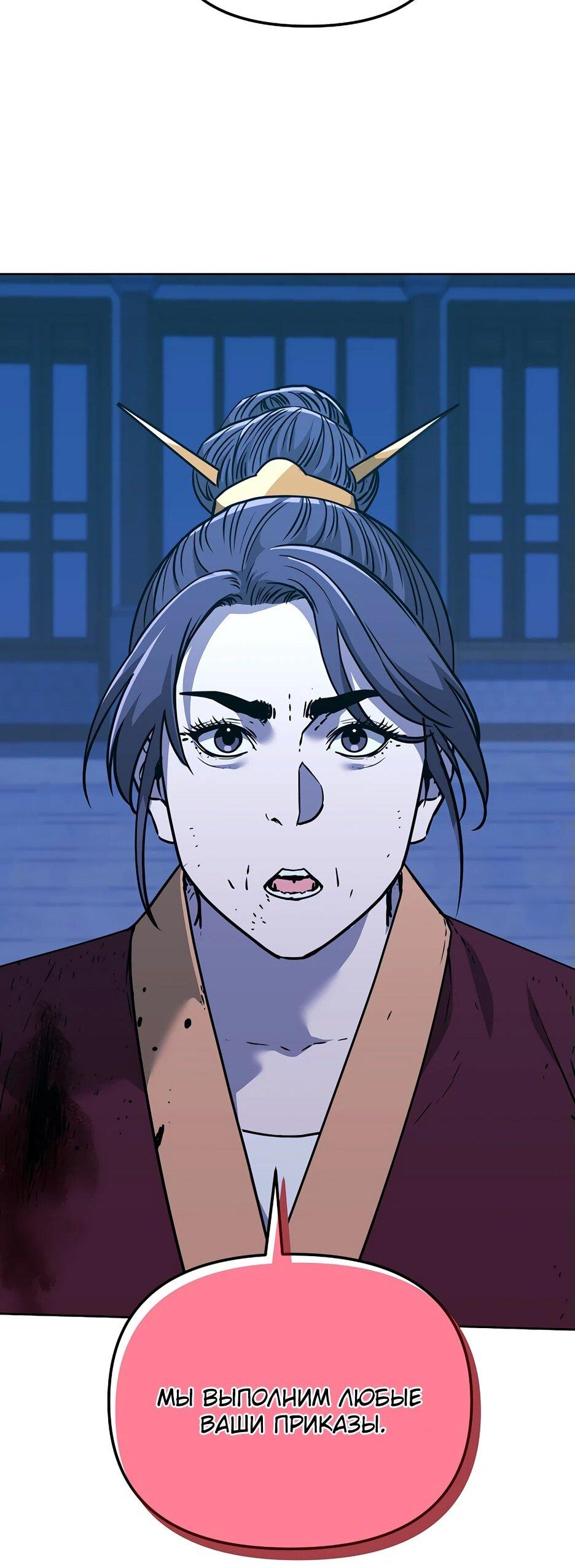 Манга Реинкарнация ранкера-некроманта в муриме - Глава 172 Страница 18