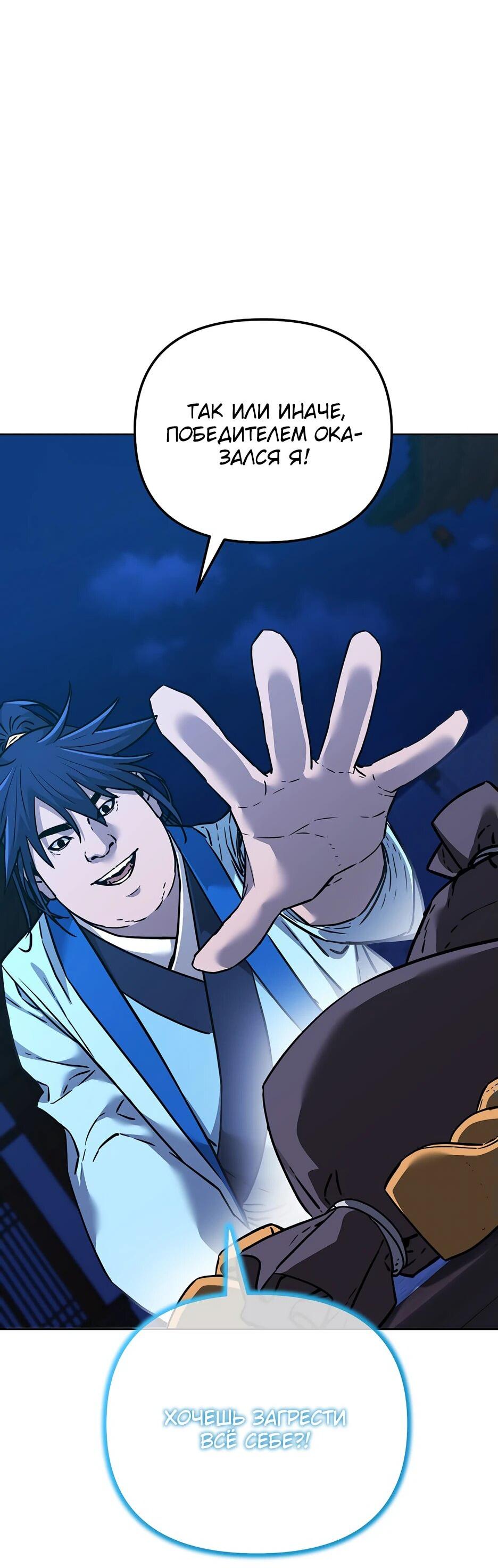 Манга Реинкарнация ранкера-некроманта в муриме - Глава 172 Страница 61