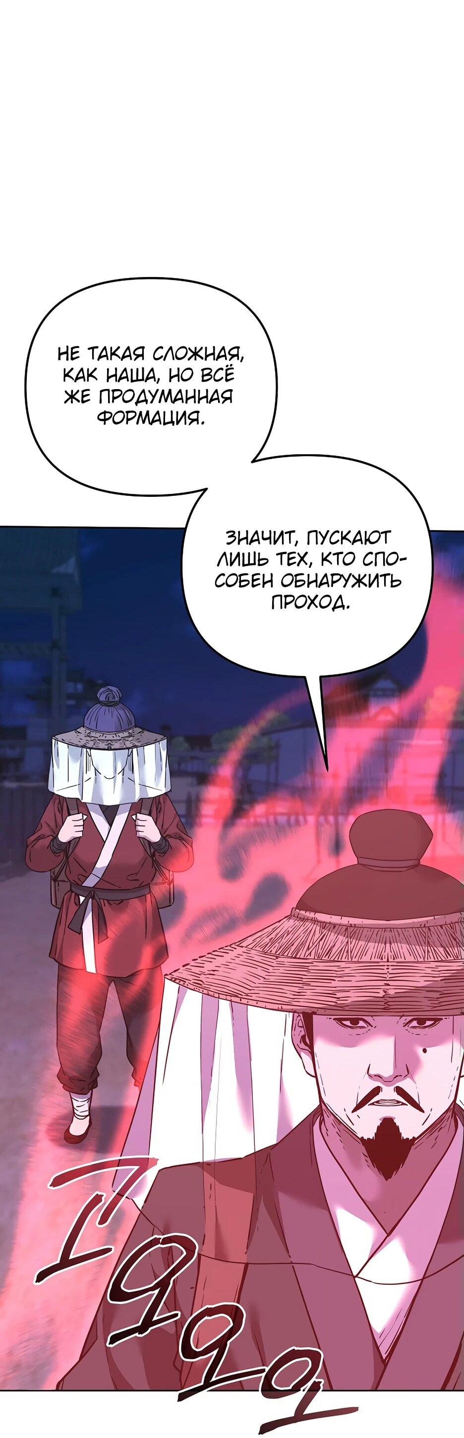 Манга Реинкарнация ранкера-некроманта в муриме - Глава 172 Страница 33