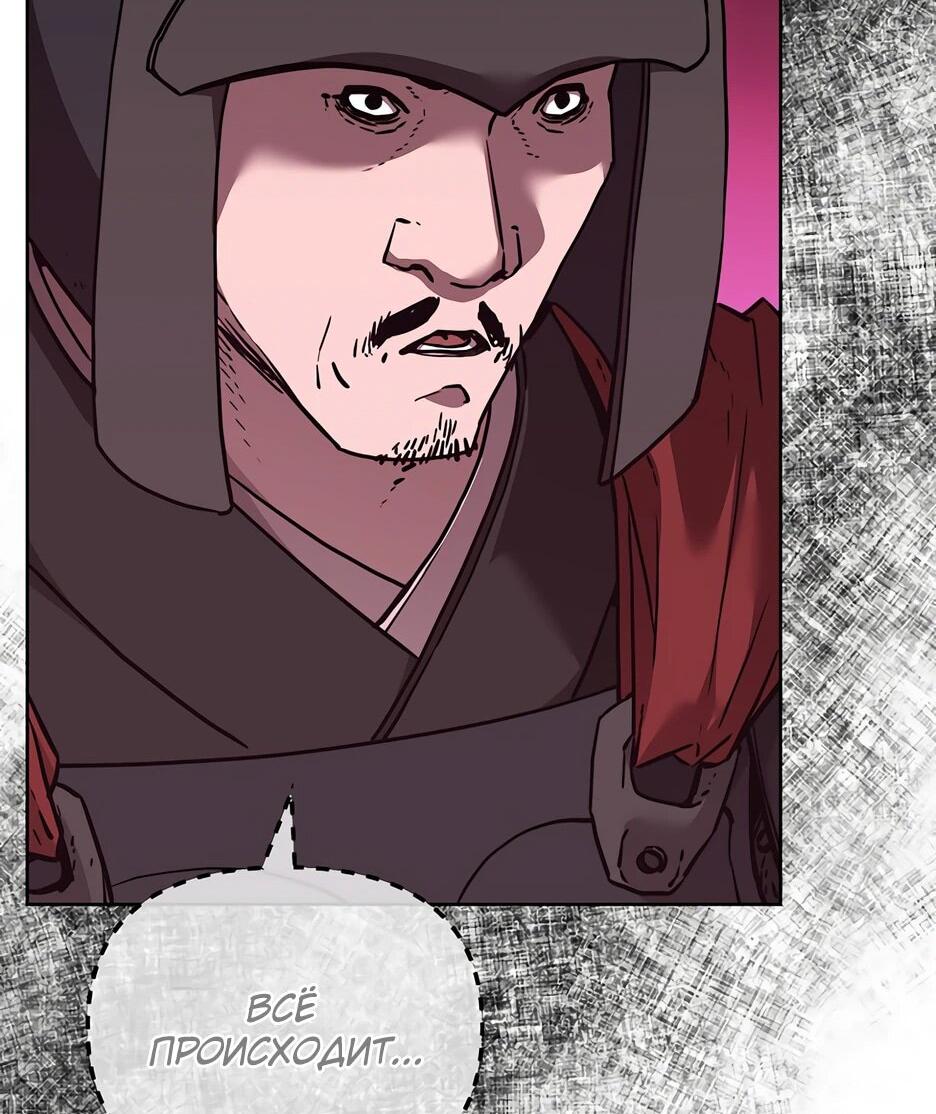 Манга Реинкарнация ранкера-некроманта в муриме - Глава 172 Страница 11