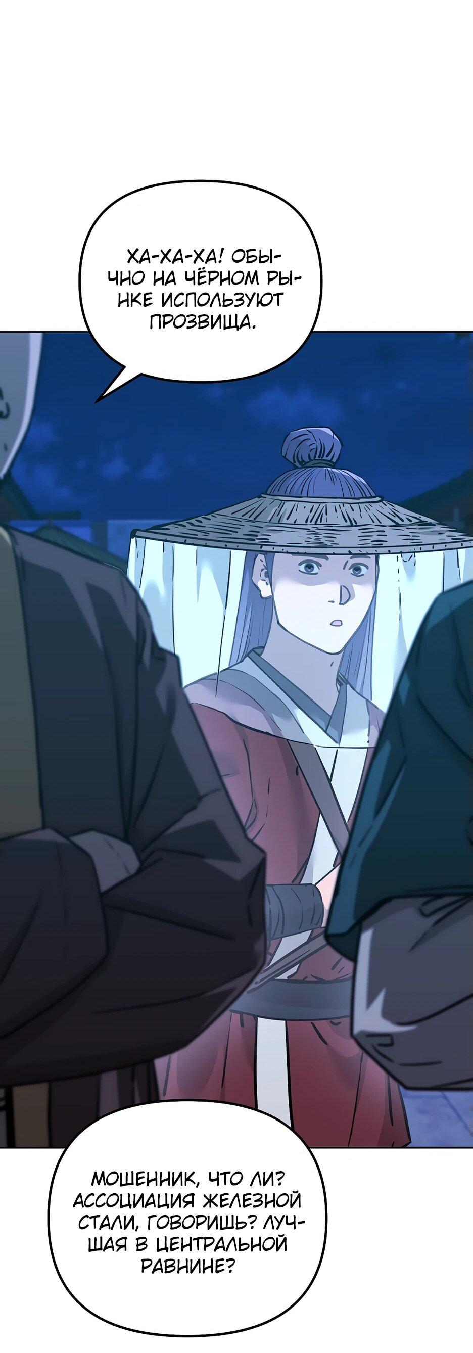 Манга Реинкарнация ранкера-некроманта в муриме - Глава 172 Страница 46