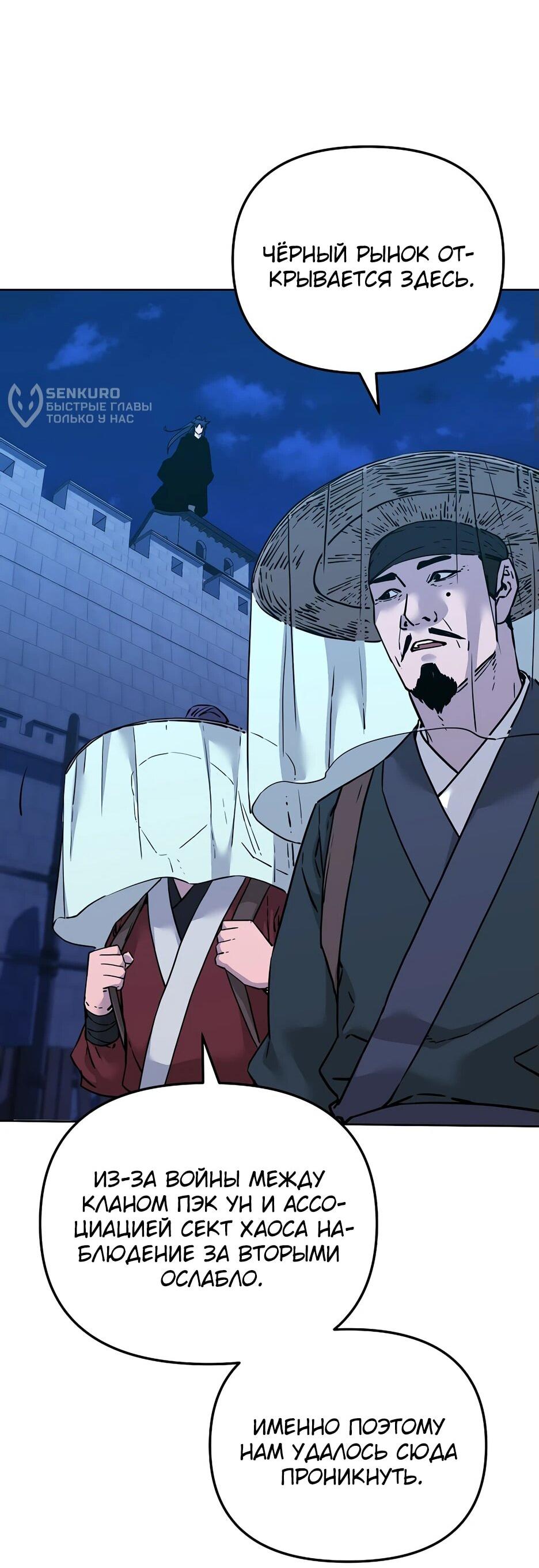 Манга Реинкарнация ранкера-некроманта в муриме - Глава 172 Страница 32