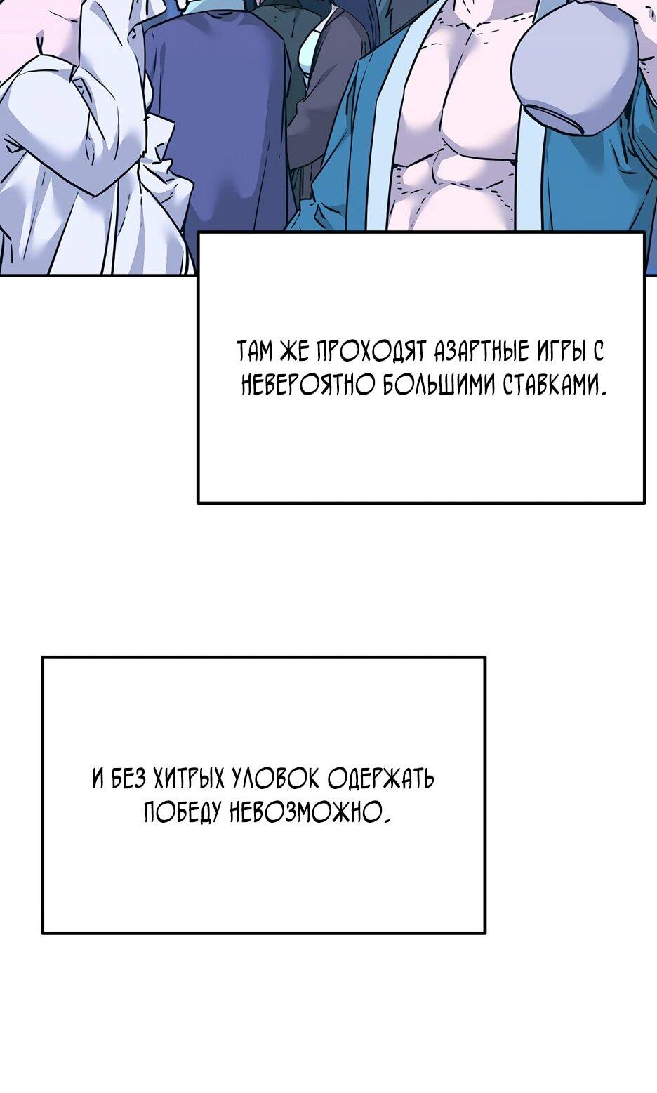 Манга Реинкарнация ранкера-некроманта в муриме - Глава 172 Страница 40