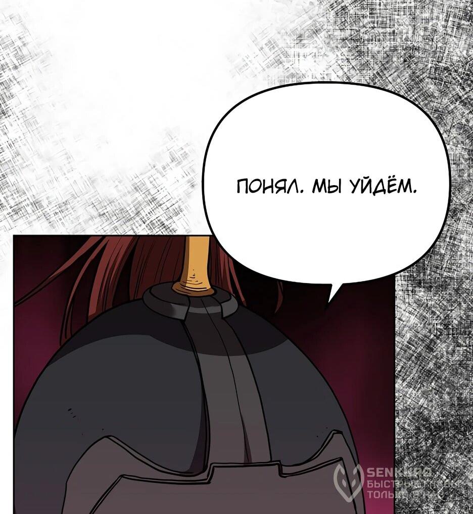 Манга Реинкарнация ранкера-некроманта в муриме - Глава 172 Страница 10
