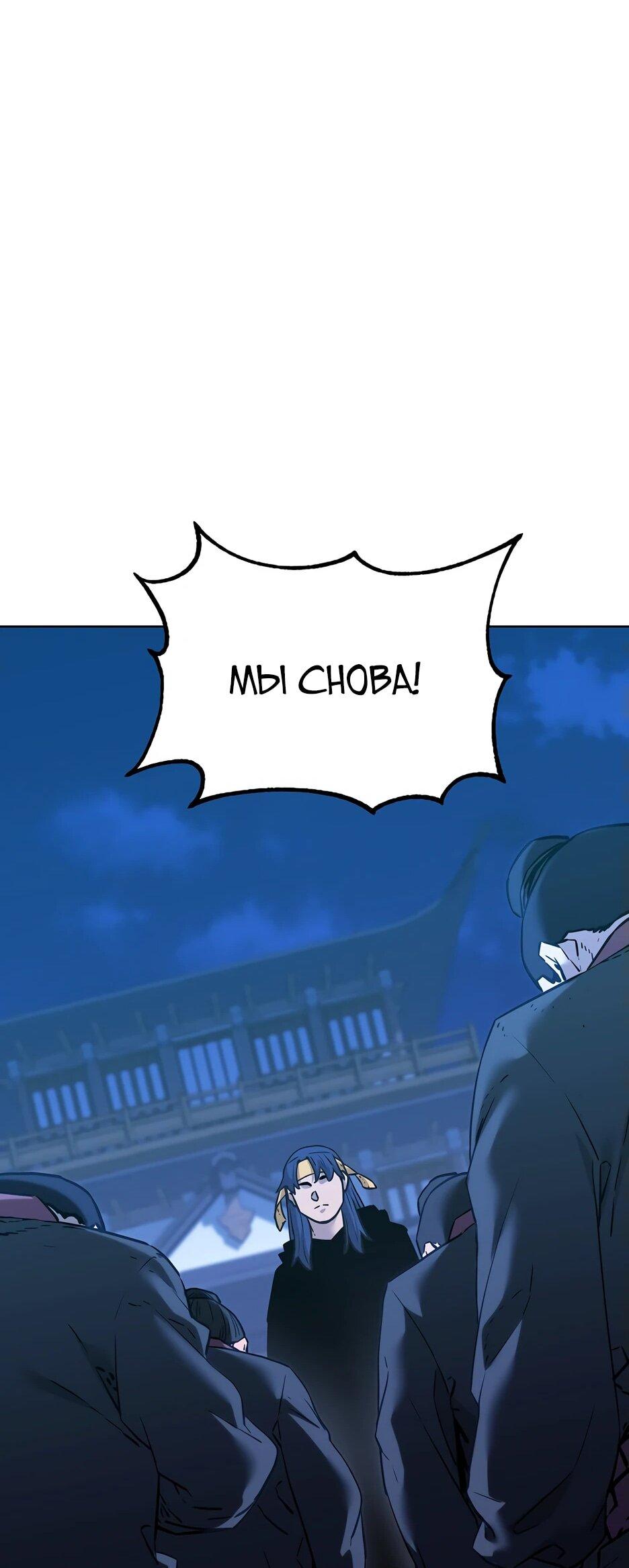 Манга Реинкарнация ранкера-некроманта в муриме - Глава 172 Страница 20