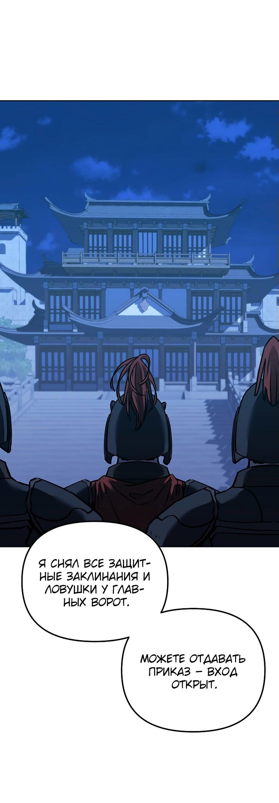 Манга Реинкарнация ранкера-некроманта в муриме - Глава 172 Страница 2