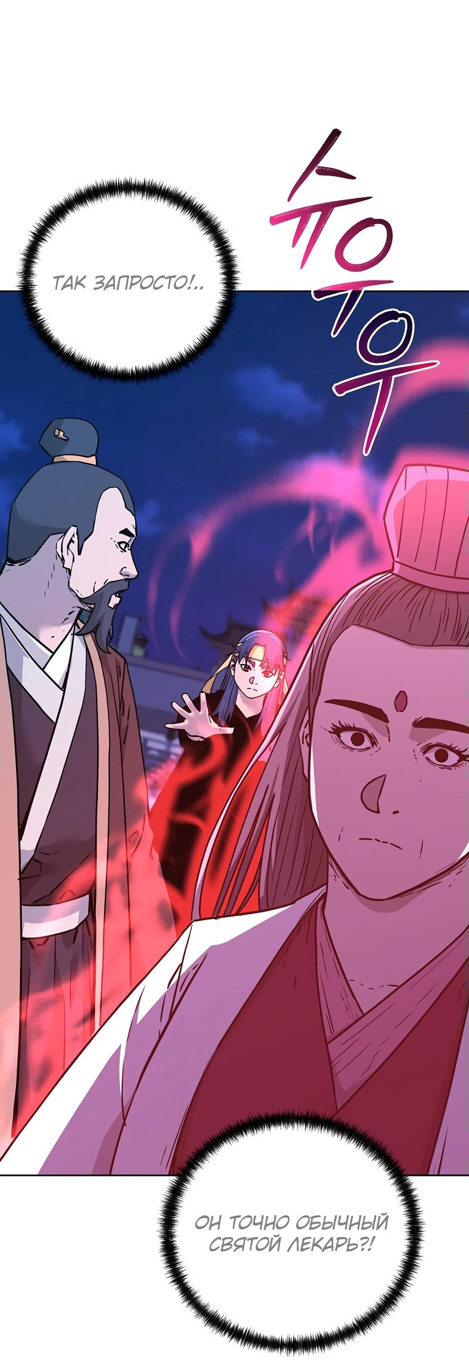 Манга Реинкарнация ранкера-некроманта в муриме - Глава 172 Страница 15