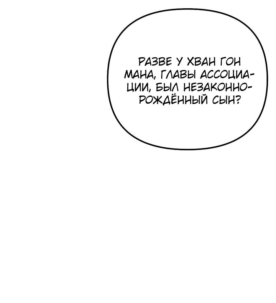 Манга Реинкарнация ранкера-некроманта в муриме - Глава 172 Страница 47