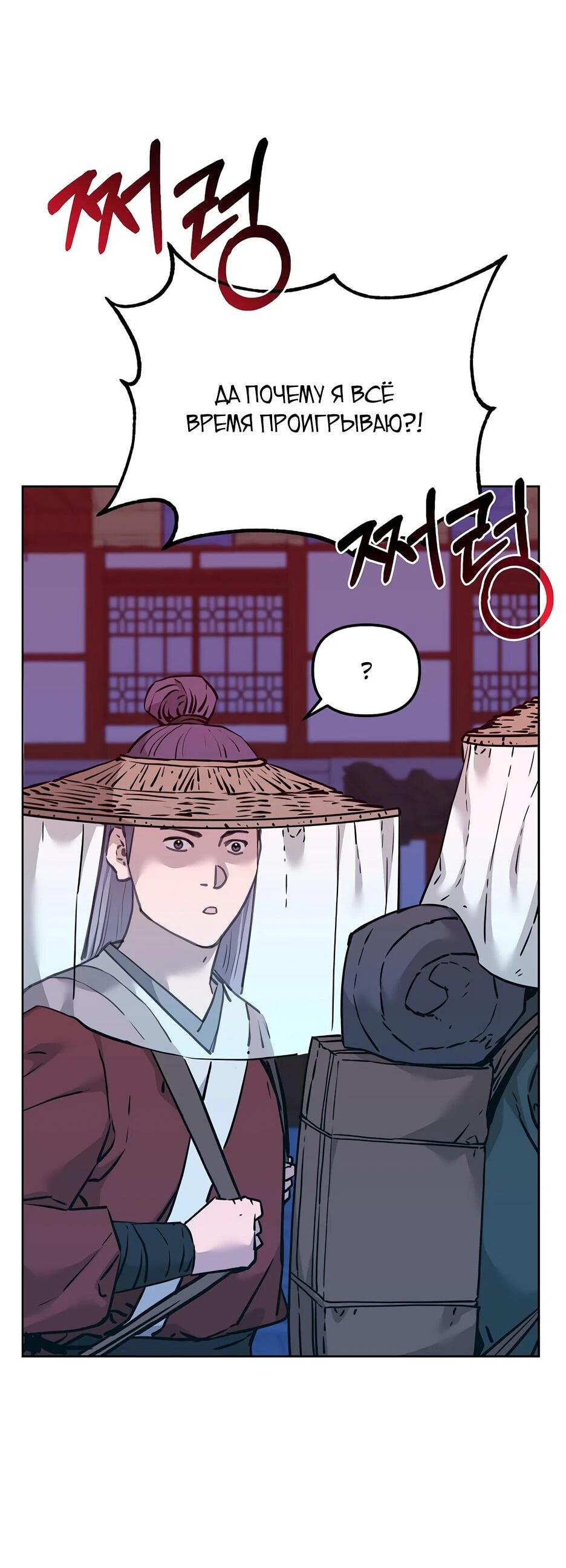 Манга Реинкарнация ранкера-некроманта в муриме - Глава 172 Страница 41