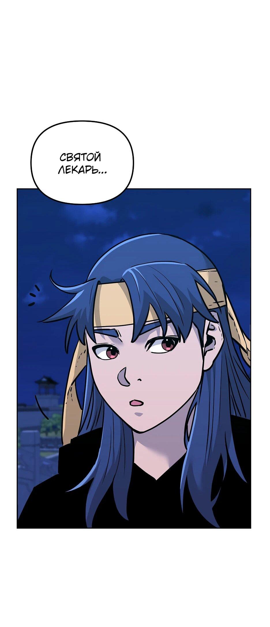 Манга Реинкарнация ранкера-некроманта в муриме - Глава 172 Страница 16