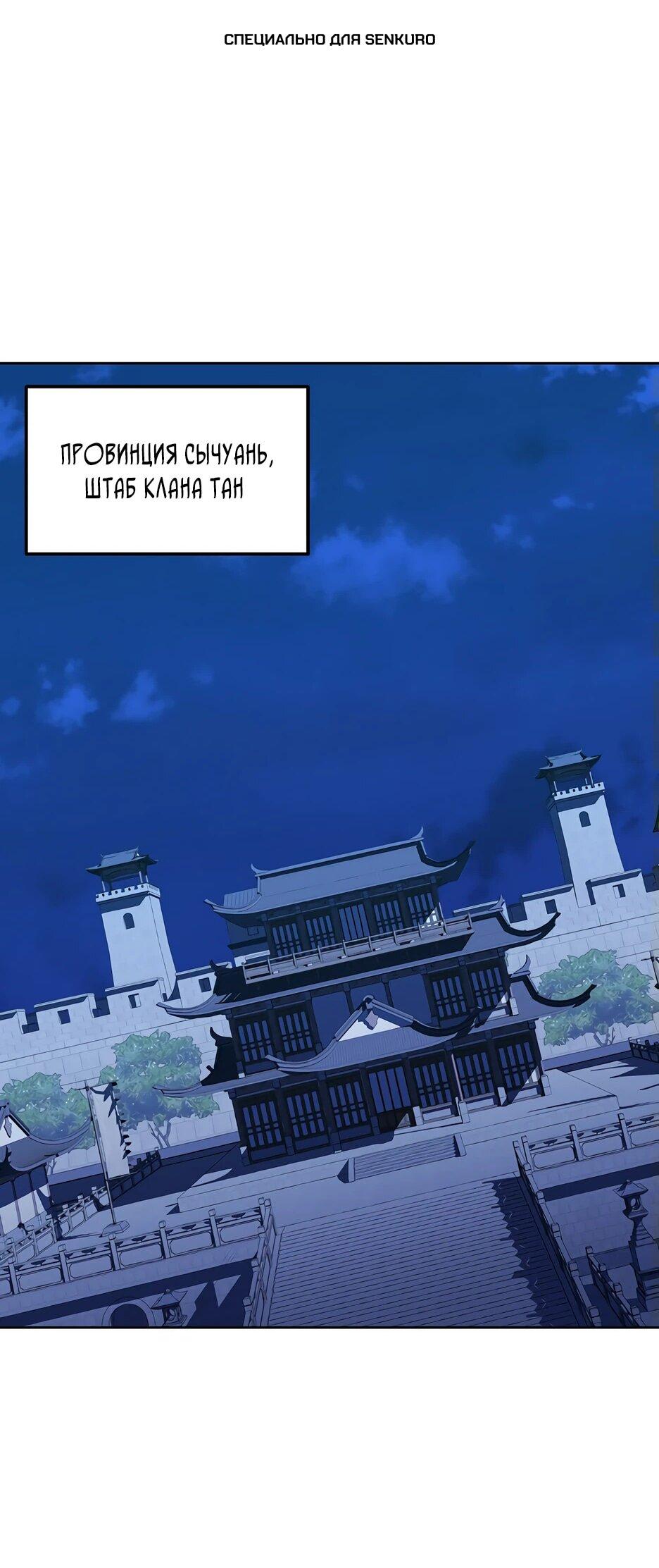 Манга Реинкарнация ранкера-некроманта в муриме - Глава 172 Страница 1