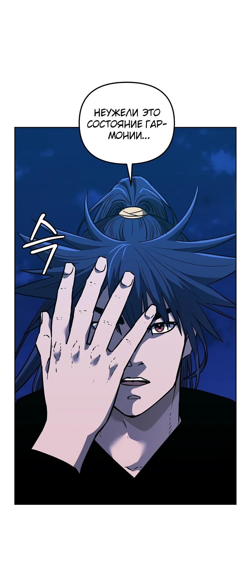 Манга Реинкарнация ранкера-некроманта в муриме - Глава 172 Страница 36