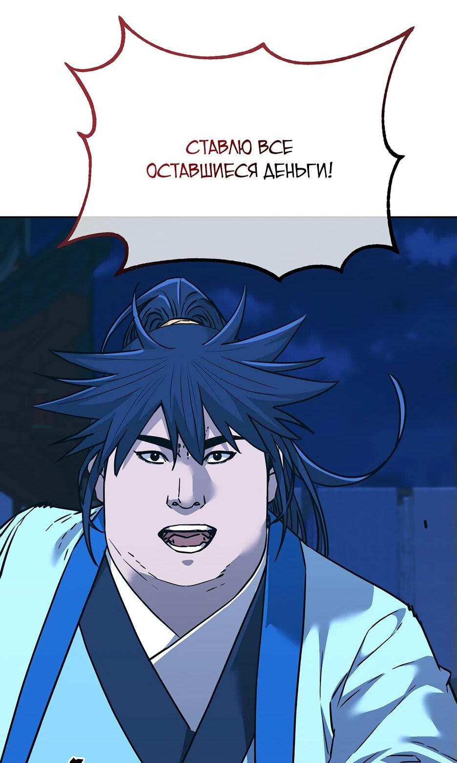 Манга Реинкарнация ранкера-некроманта в муриме - Глава 172 Страница 48