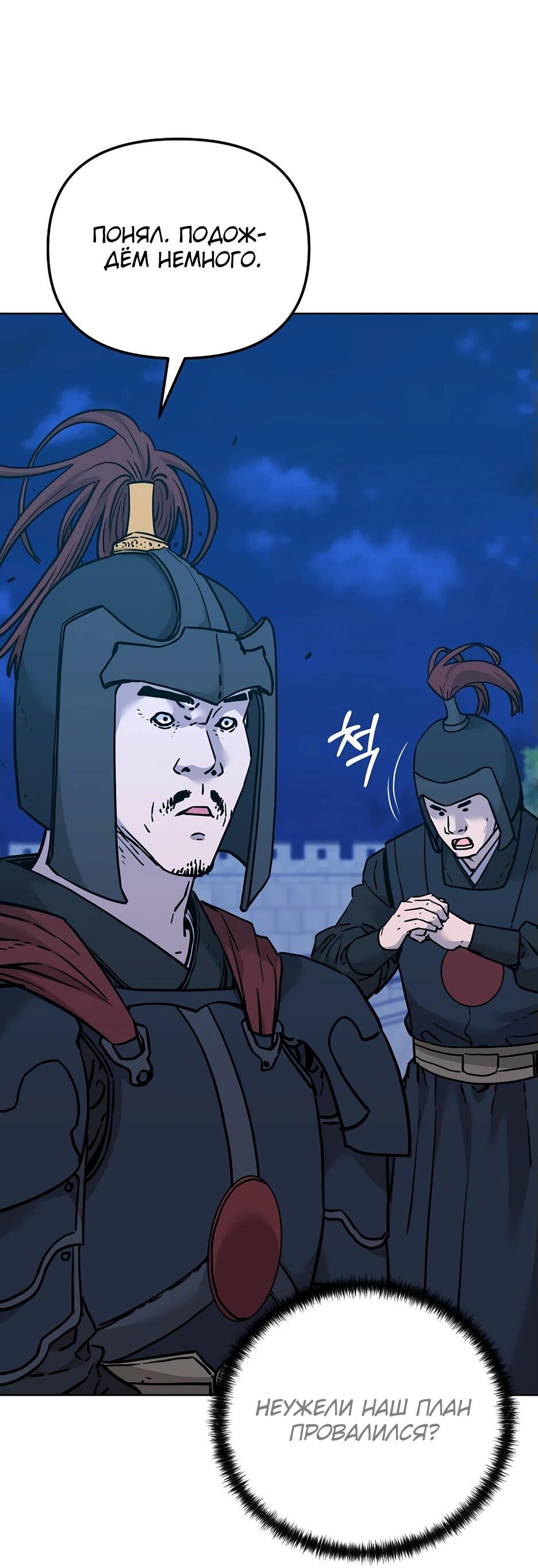 Манга Реинкарнация ранкера-некроманта в муриме - Глава 172 Страница 3