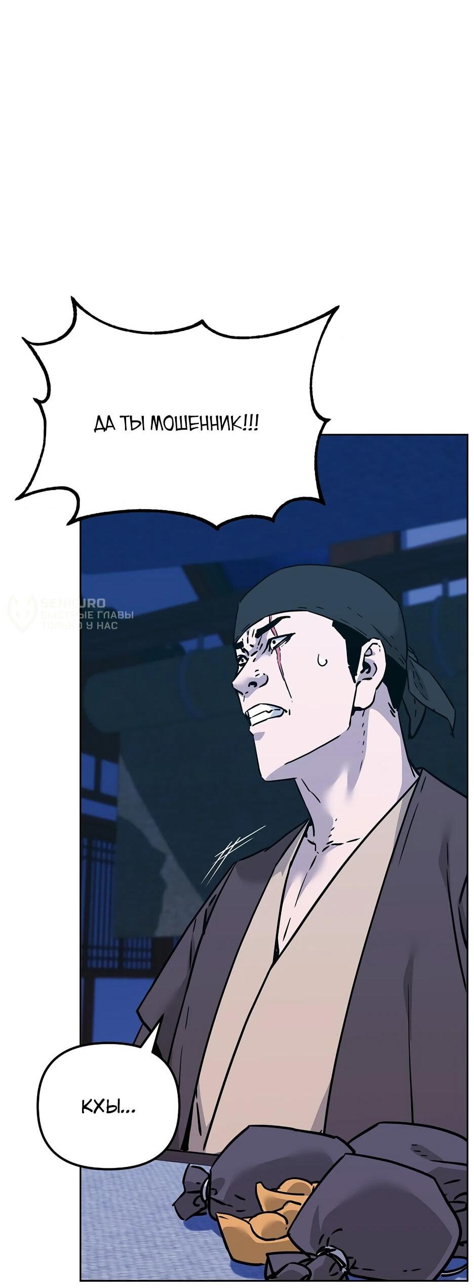 Манга Реинкарнация ранкера-некроманта в муриме - Глава 172 Страница 60