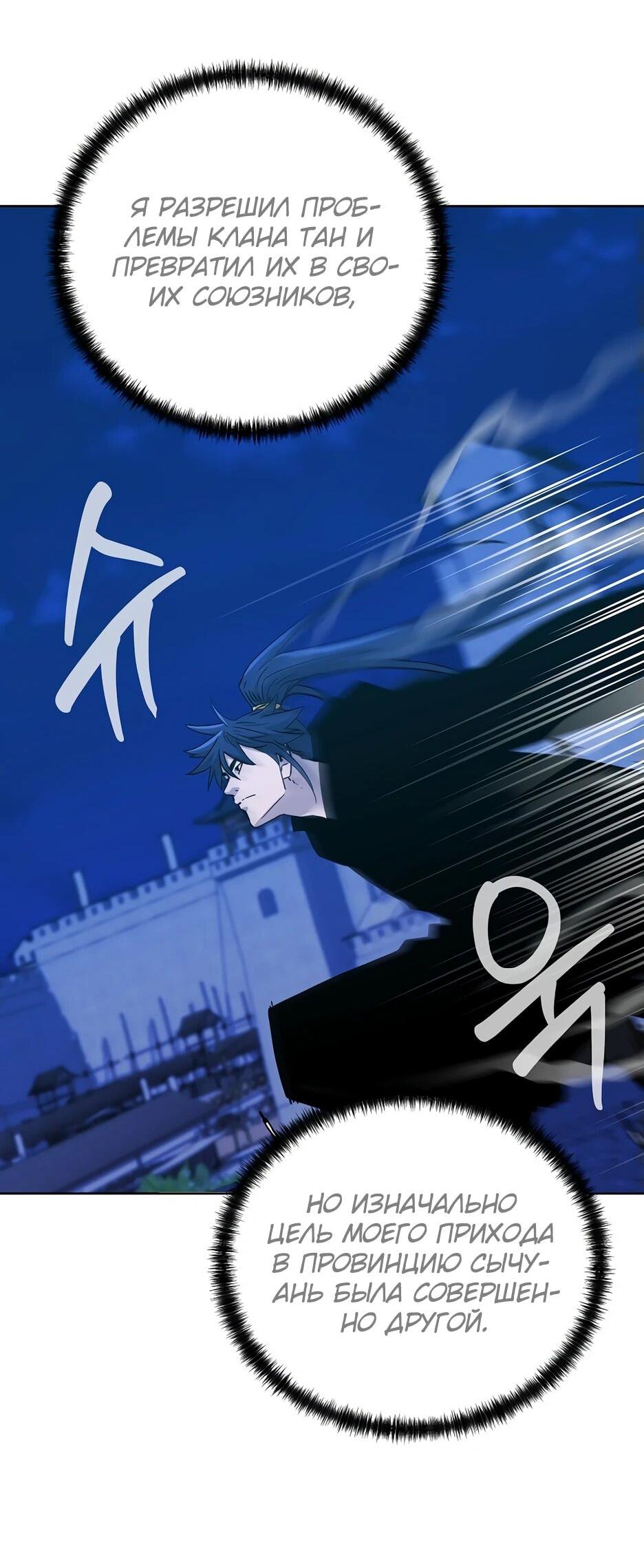 Манга Реинкарнация ранкера-некроманта в муриме - Глава 172 Страница 28