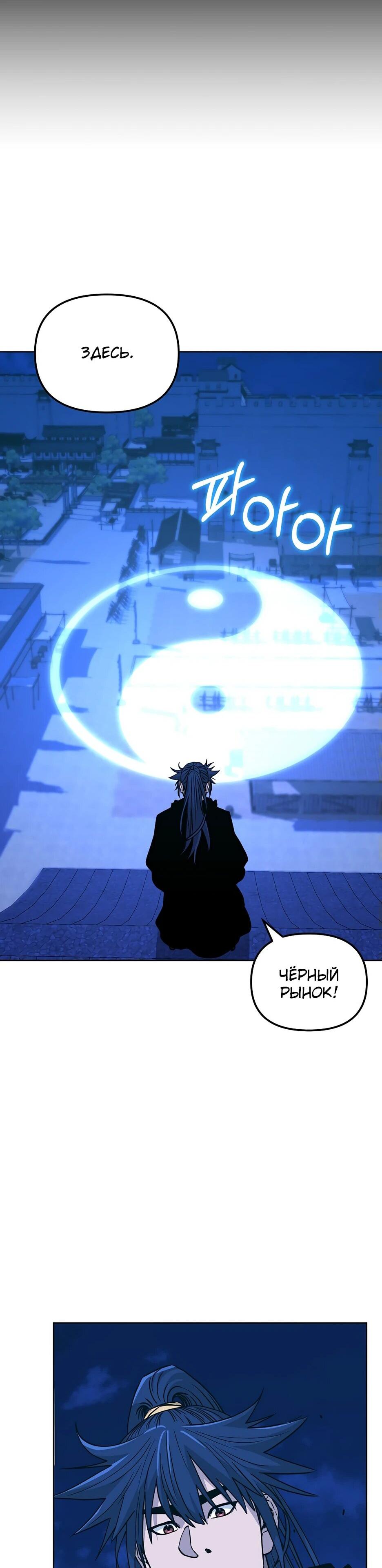 Манга Реинкарнация ранкера-некроманта в муриме - Глава 172 Страница 30
