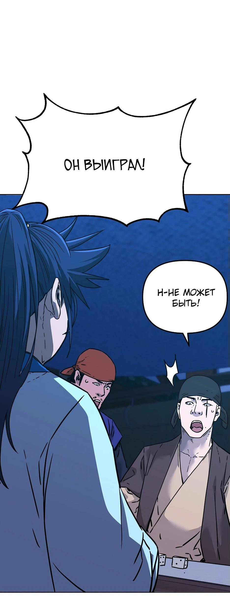 Манга Реинкарнация ранкера-некроманта в муриме - Глава 172 Страница 56