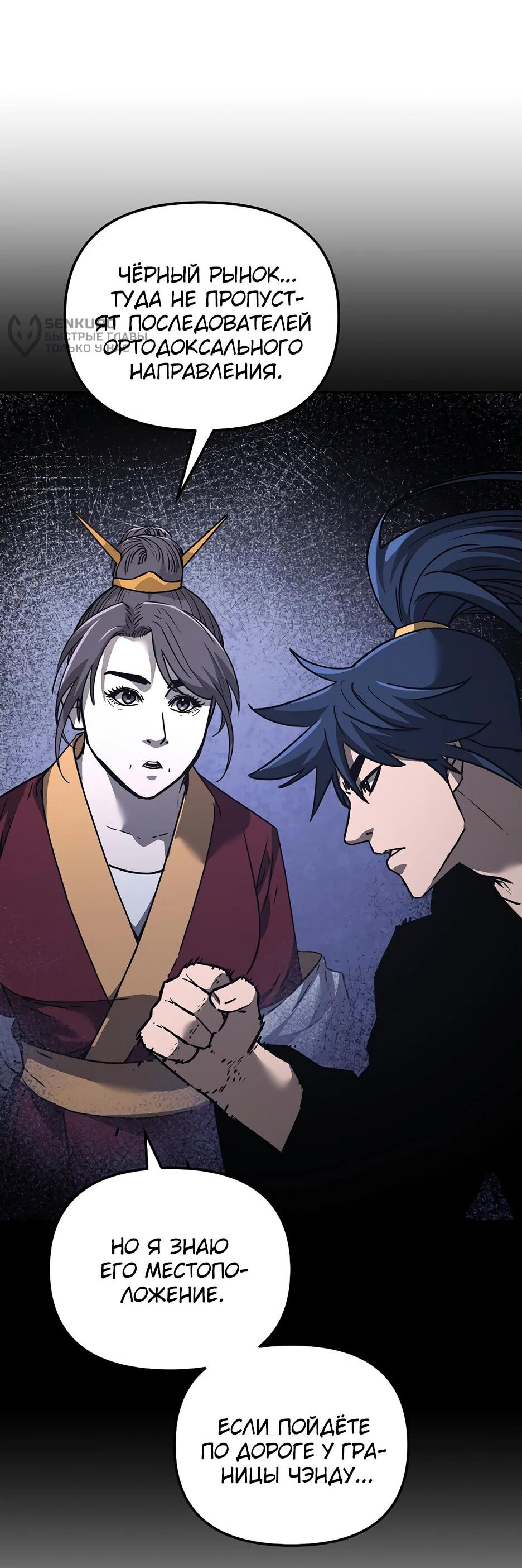 Манга Реинкарнация ранкера-некроманта в муриме - Глава 172 Страница 29