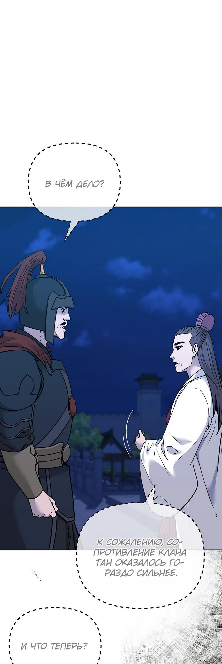 Манга Реинкарнация ранкера-некроманта в муриме - Глава 172 Страница 8