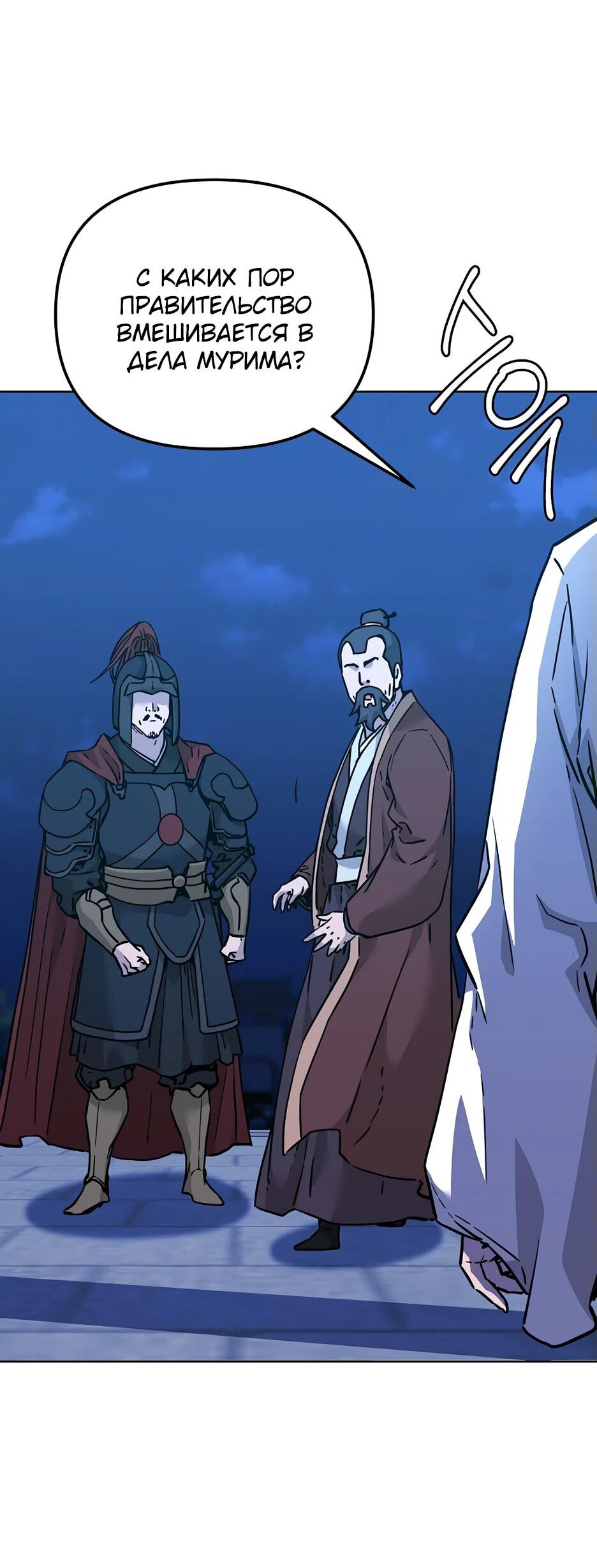 Манга Реинкарнация ранкера-некроманта в муриме - Глава 172 Страница 6