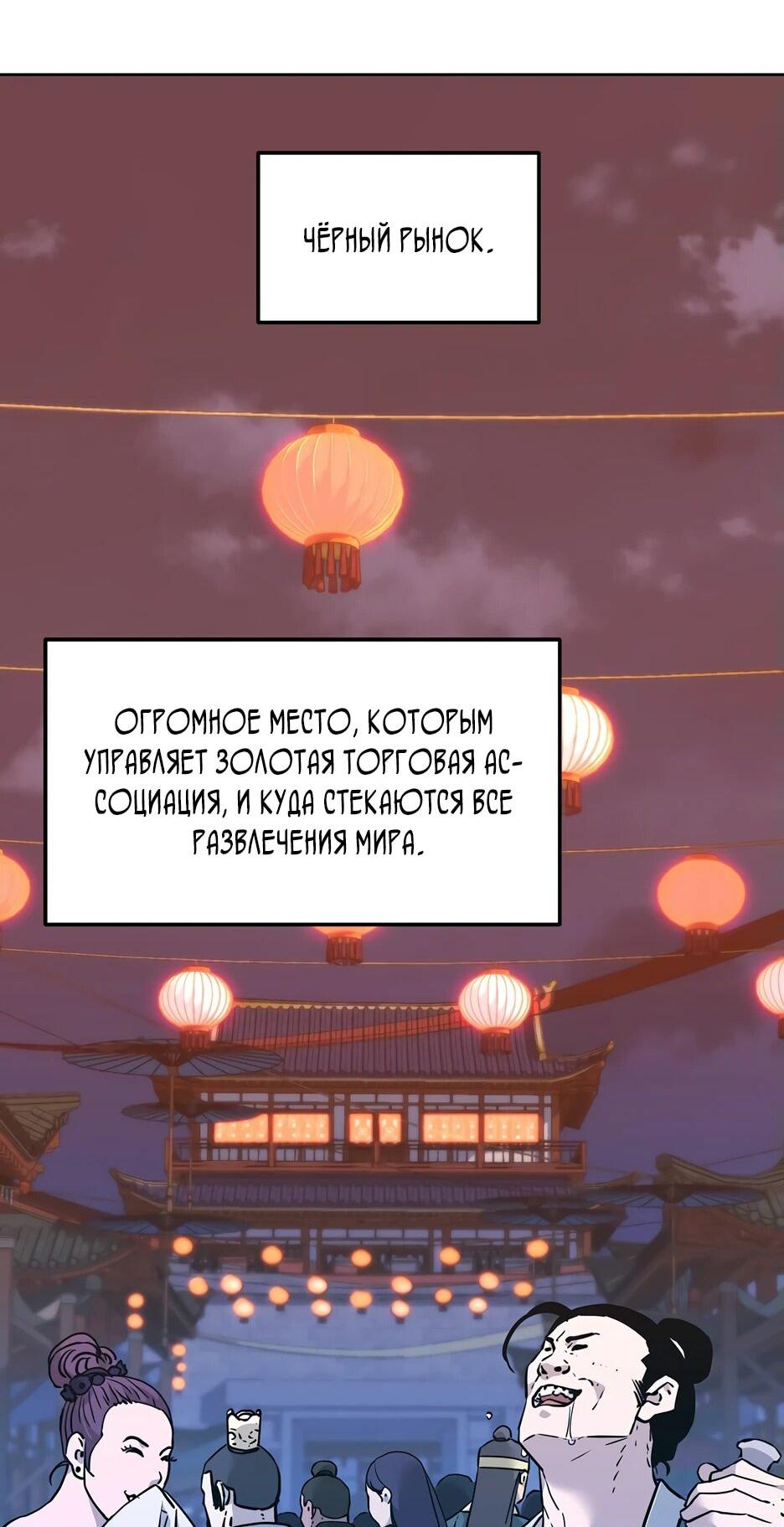 Манга Реинкарнация ранкера-некроманта в муриме - Глава 172 Страница 39