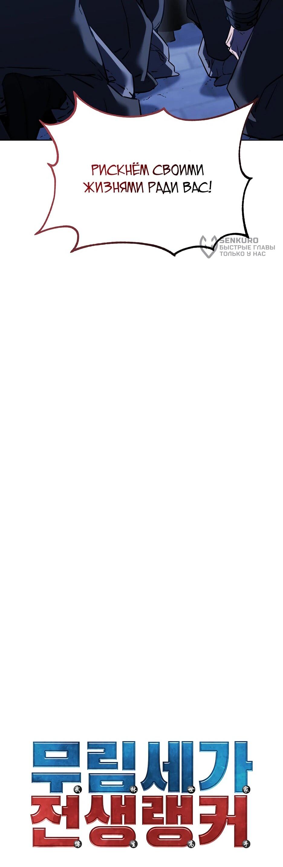 Манга Реинкарнация ранкера-некроманта в муриме - Глава 172 Страница 21