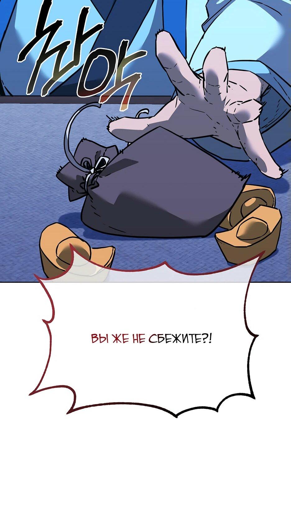 Манга Реинкарнация ранкера-некроманта в муриме - Глава 172 Страница 49