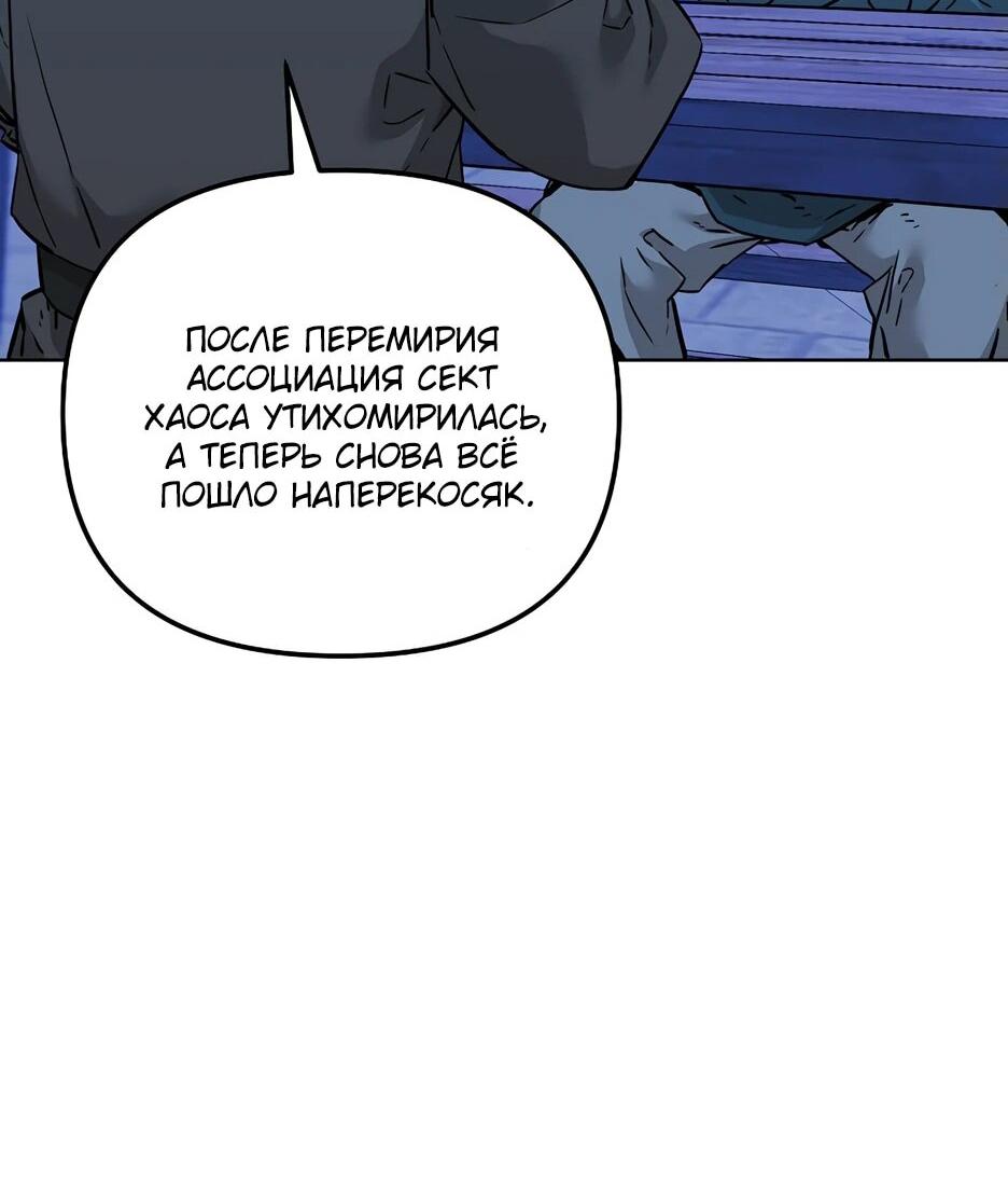 Манга Реинкарнация ранкера-некроманта в муриме - Глава 172 Страница 25