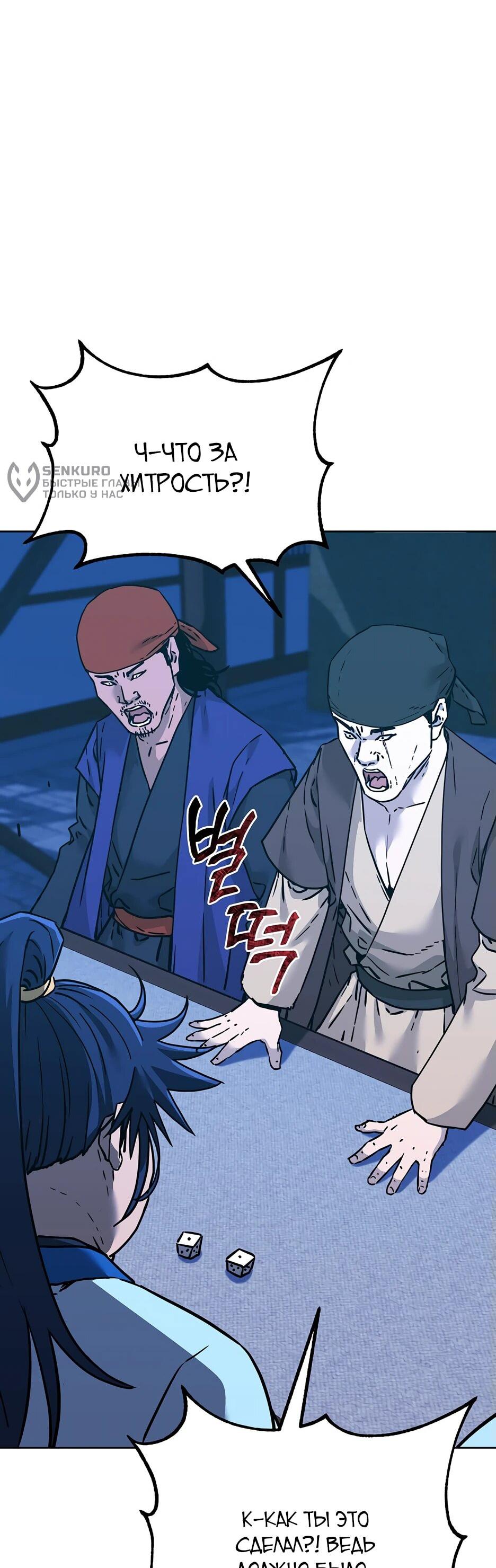 Манга Реинкарнация ранкера-некроманта в муриме - Глава 172 Страница 57