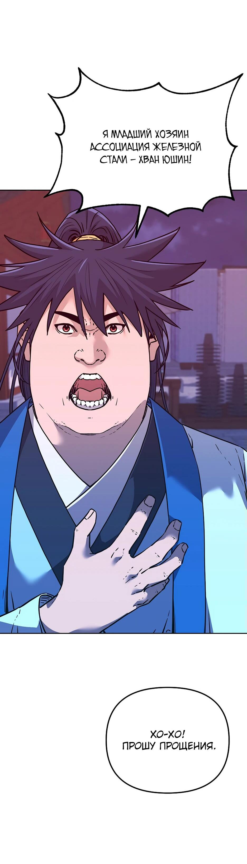Манга Реинкарнация ранкера-некроманта в муриме - Глава 172 Страница 43