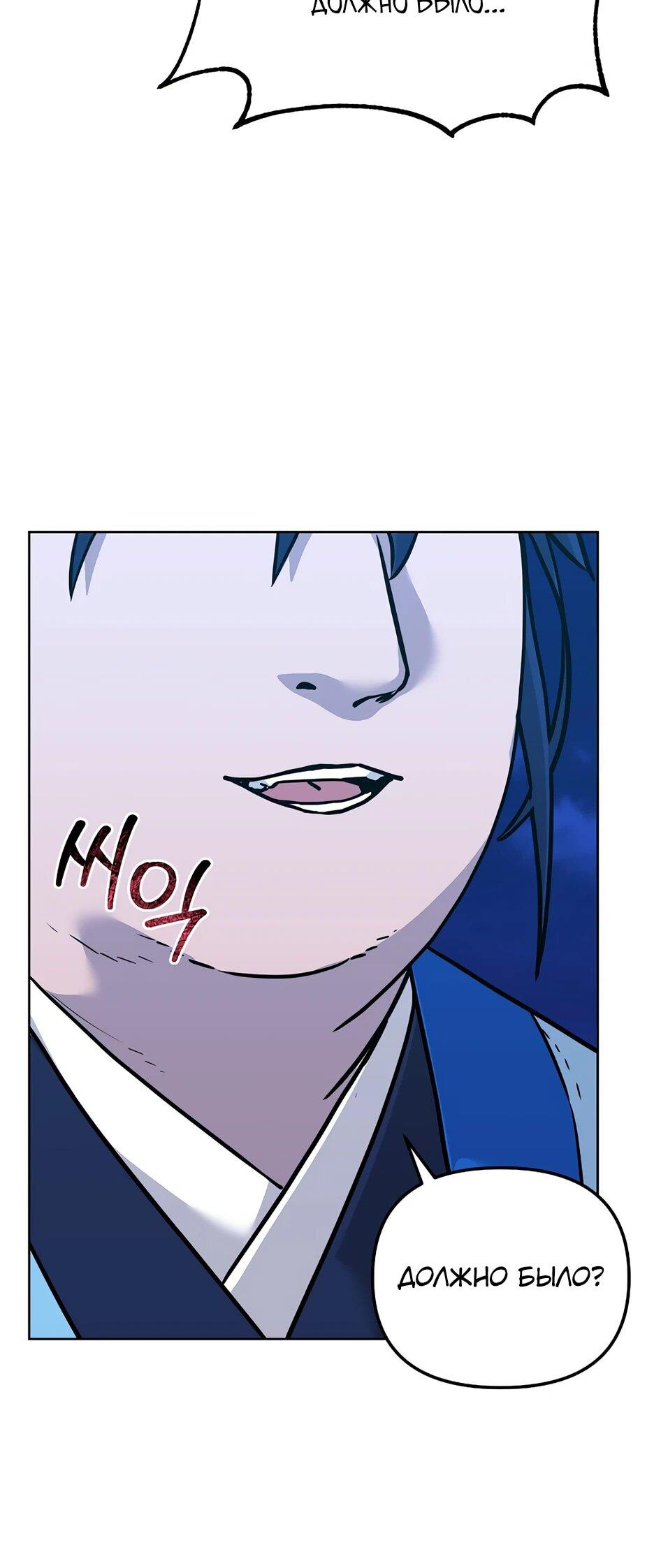 Манга Реинкарнация ранкера-некроманта в муриме - Глава 172 Страница 58