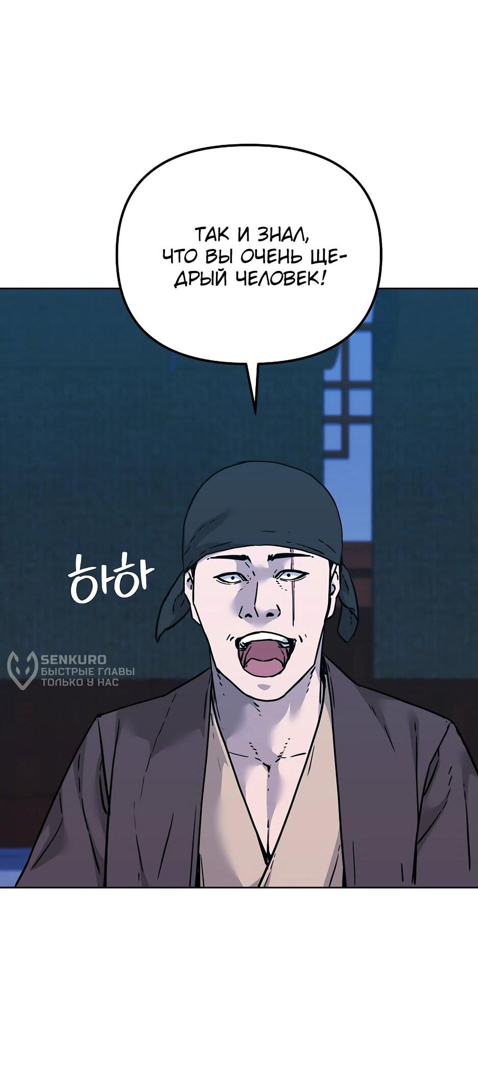 Манга Реинкарнация ранкера-некроманта в муриме - Глава 172 Страница 45